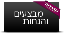 מבצעים והנחות - עמוד הבית